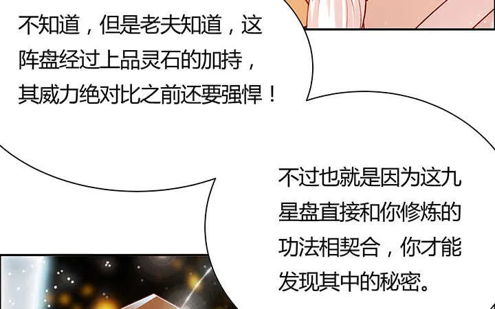 108话 阵盘升级？ 第21页