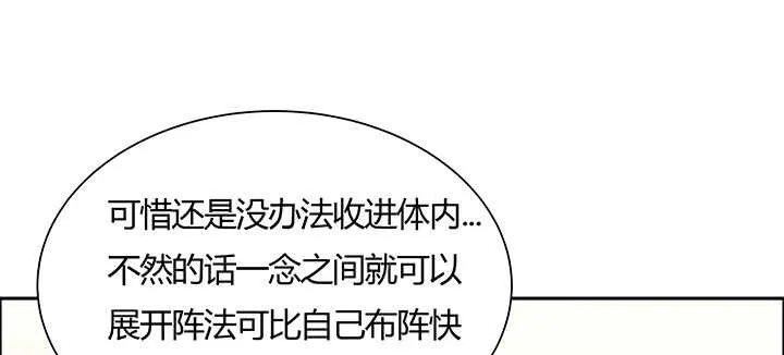 108话 阵盘升级？ 第24页