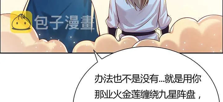 108话 阵盘升级？ 第26页