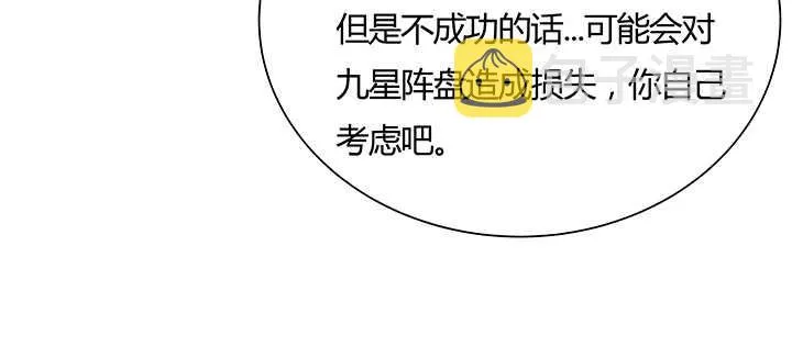 108话 阵盘升级？ 第27页