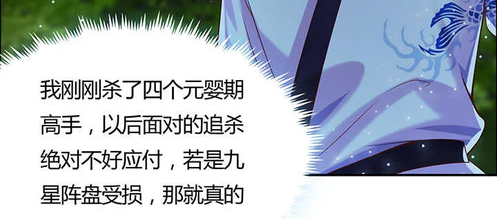 108话 阵盘升级？ 第32页