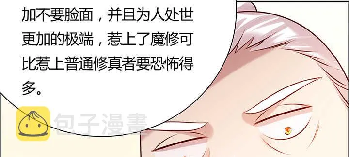 108话 阵盘升级？ 第41页