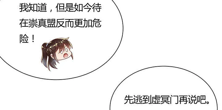 108话 阵盘升级？ 第43页