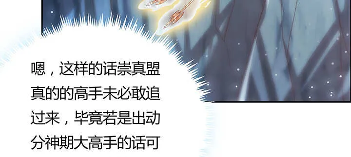 108话 阵盘升级？ 第45页