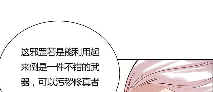 108话 阵盘升级？ 第50页