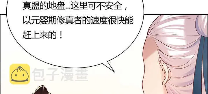 108话 阵盘升级？ 第89页