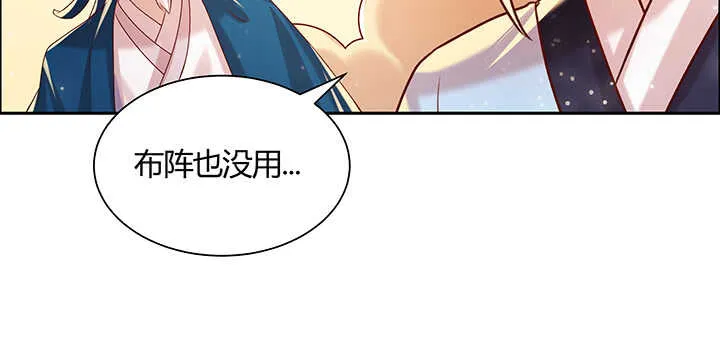 108话 阵盘升级？ 第132页