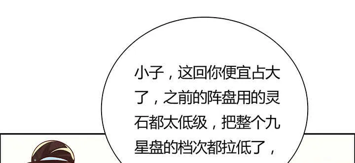 108话 这才是真的九阵星盘 第13页