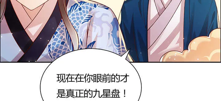 108话 这才是真的九阵星盘 第15页