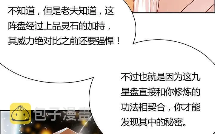 108话 这才是真的九阵星盘 第21页