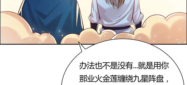108话 这才是真的九阵星盘 第26页