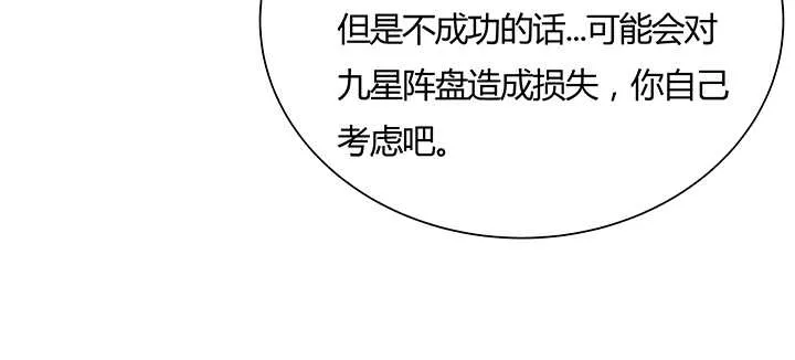 108话 这才是真的九阵星盘 第27页