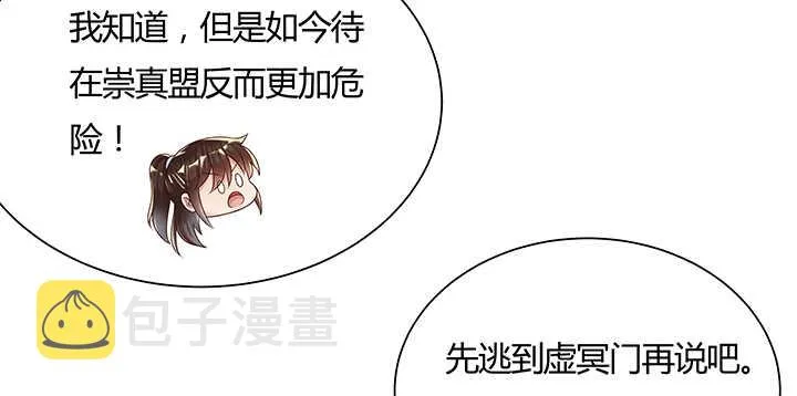 108话 这才是真的九阵星盘 第43页