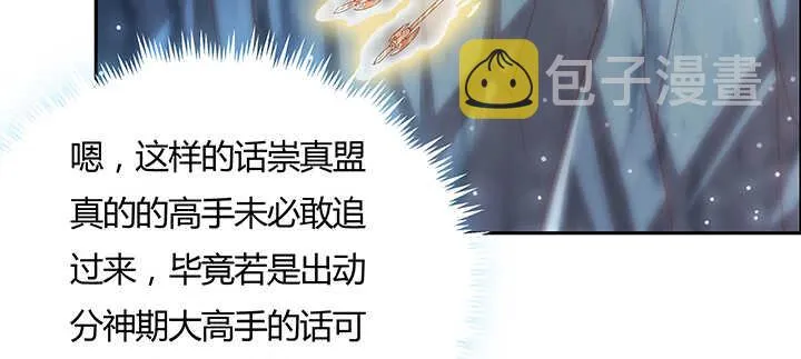 108话 这才是真的九阵星盘 第45页