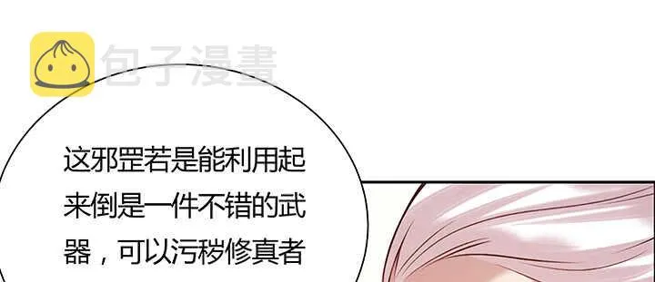 108话 这才是真的九阵星盘 第50页