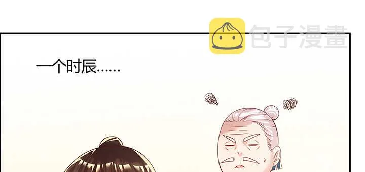 108话 这才是真的九阵星盘 第92页