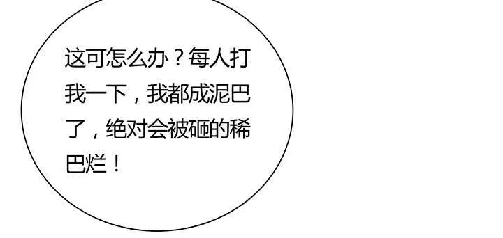 110话 傻子才跟你走 第12页