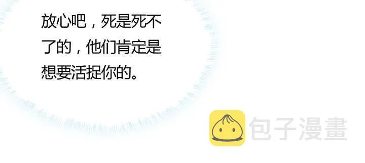 110话 傻子才跟你走 第15页