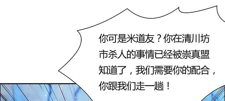 110话 傻子才跟你走 第49页