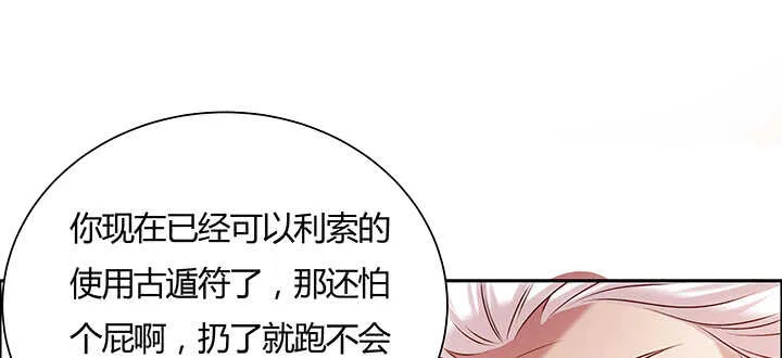 110话 傻子才跟你走 第66页