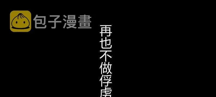 111话 宁死不做俘虏 第104页