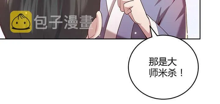112话 大师米杀 第77页