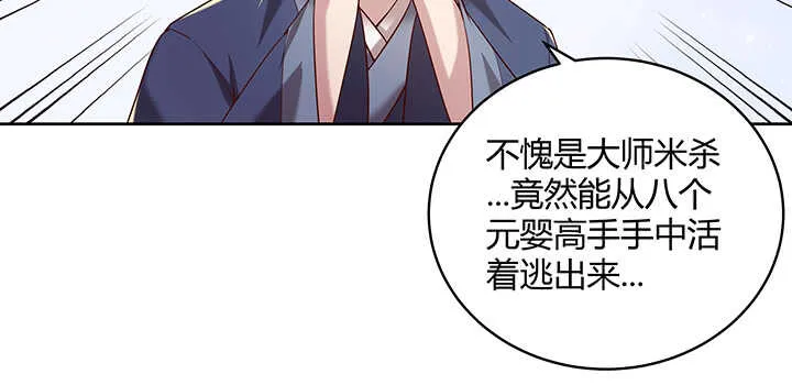 112话 大师米杀 第80页