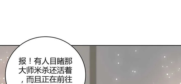 112话 大师米杀 第84页