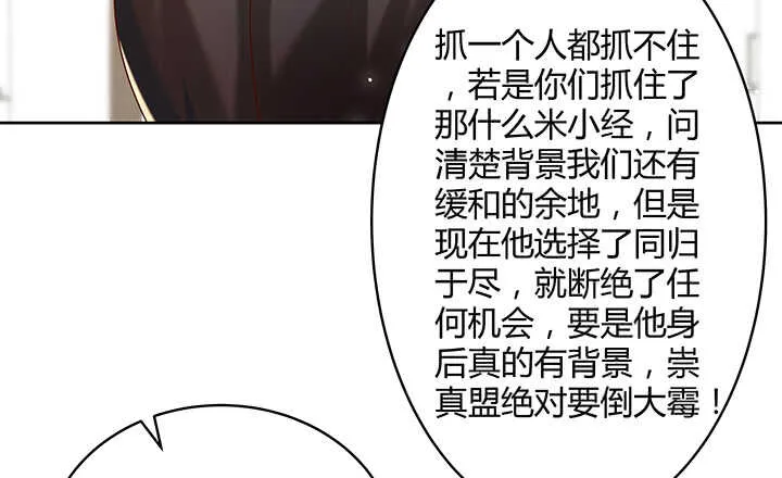 112话 大师米杀 第91页
