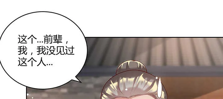 112话 大师米杀 第114页