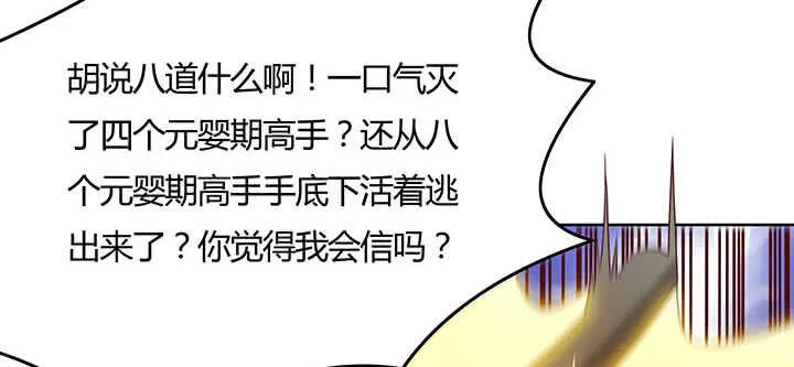 113话 心安即是身安 第44页