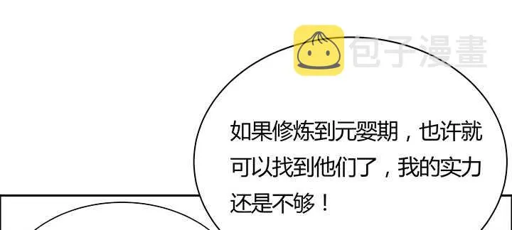 113话 心安即是身安 第99页