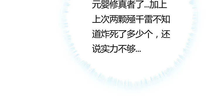 113话 心安即是身安 第102页