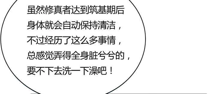 113话 心安即是身安 第107页