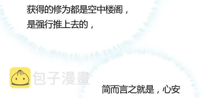 113话 心安即是身安 第117页