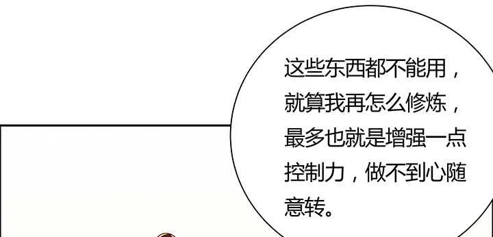 114话 少爷找到你了 第5页