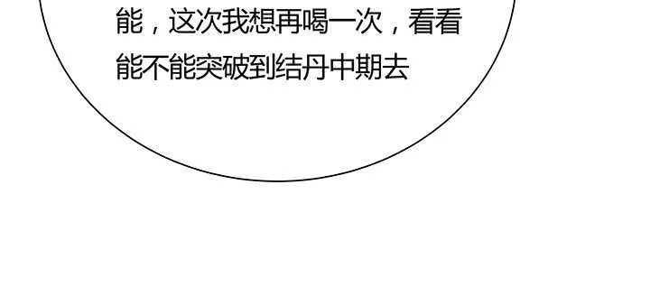 114话 少爷找到你了 第23页