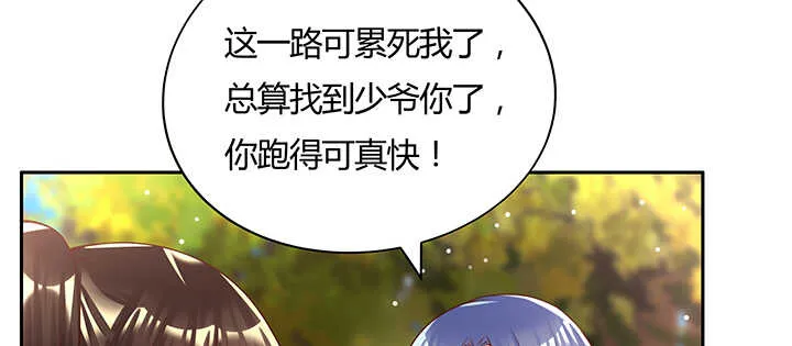 114话 少爷找到你了 第41页
