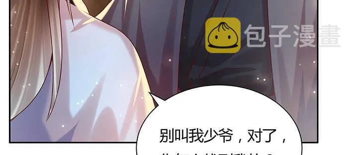 114话 少爷找到你了 第43页