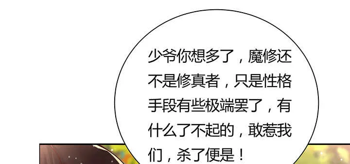 114话 少爷找到你了 第65页
