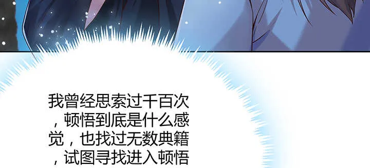 115话 顿悟 第27页