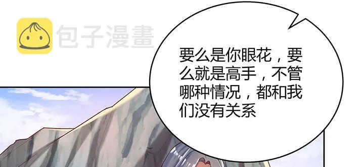 116话 魔修地界 第15页