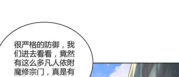116话 魔修地界 第18页