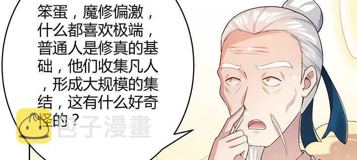 116话 魔修地界 第29页