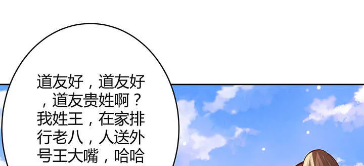 116话 魔修地界 第50页