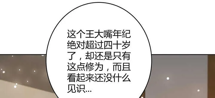 116话 魔修地界 第75页