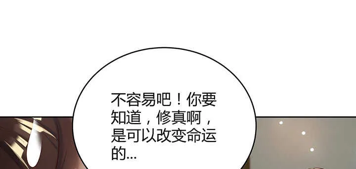 116话 魔修地界 第80页