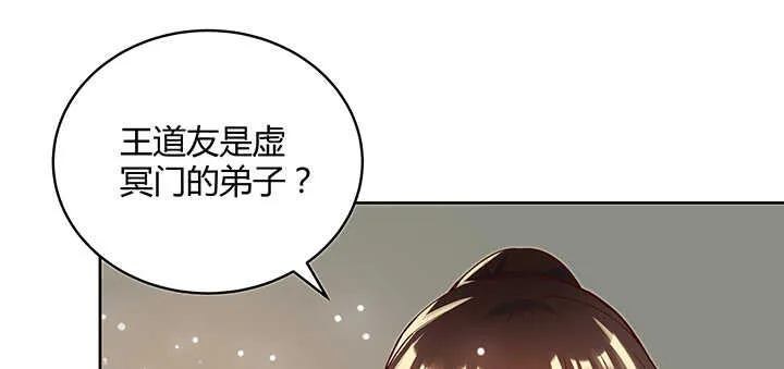 116话 魔修地界 第83页
