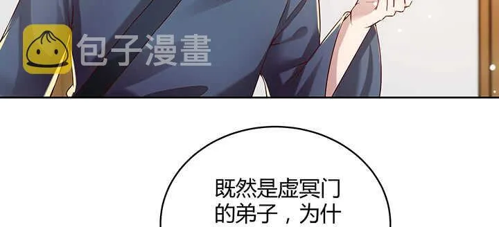 116话 魔修地界 第88页