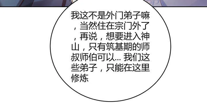 116话 魔修地界 第91页